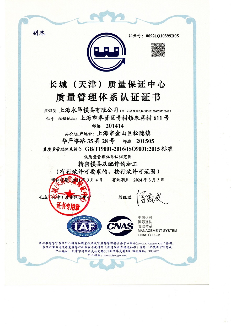 喜報(bào)！永昂滾塑模具及滾塑制品加工榮獲ISO9001認(rèn)證證書(shū)